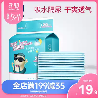 Newborn baby disposable anti-urine pad bed mat waterproof and breathable nursing pad Baby urine pad Newborn supplies 20 pieces