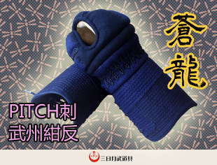 ★Three-day moon martial arts props★Japan Wuzhou cyanotic anti-pitch thorn armor hand Canglong★Japan straight hair★
