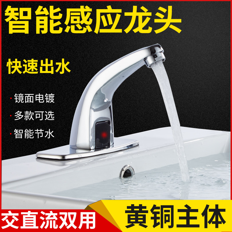 Intelligent induction tap full copper home No contact automatic infrared inductive single hot and cold hand cleaner tap