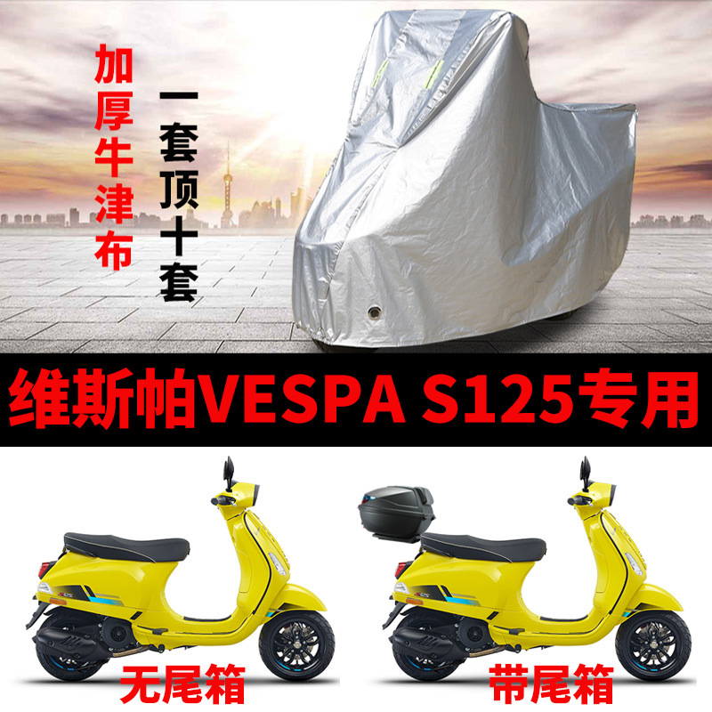 Suitable for Vespa Vespa S125 Motorcycle Clothing, Sun Protection, Rainproof, Windproof and Dustproof, Thickeneded Oxford Cloth Car Cover