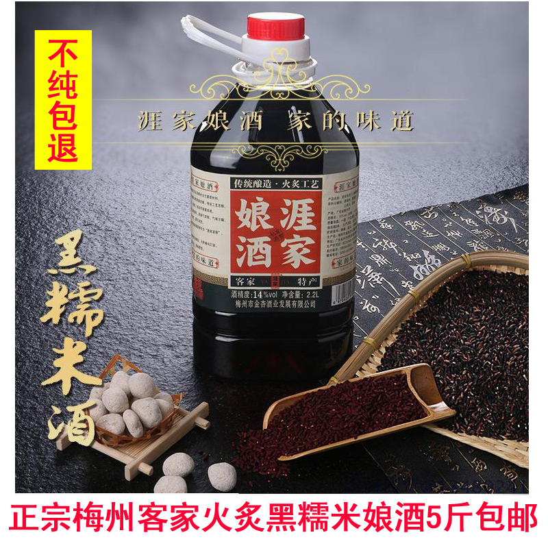 Hakka yellow wine Guangdong Meizhou Zhengzong Hakka special production black sticky rice sweet type fire roasted maiden wine 5 catties