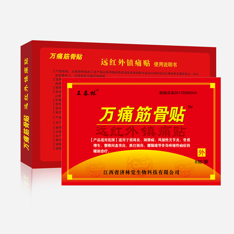 【药房同款】40贴正品王泰林万痛筋骨贴