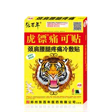 虎镖痛可贴颈椎病腰椎间盘突出