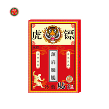 虎镖痛可贴颈椎病腰椎间盘突出