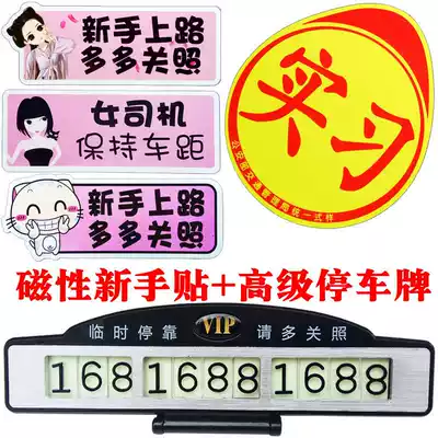 Strong magnetic internship car sticker personality magnetic sticker car female driver driver novice on the road logo reflective car logo