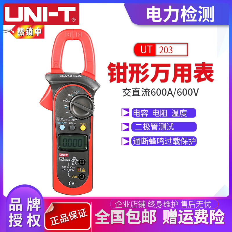Uliid UT203 digital fitter shaped universal meter UT204 UT204A AC/DC pliers-shaped table pliers table