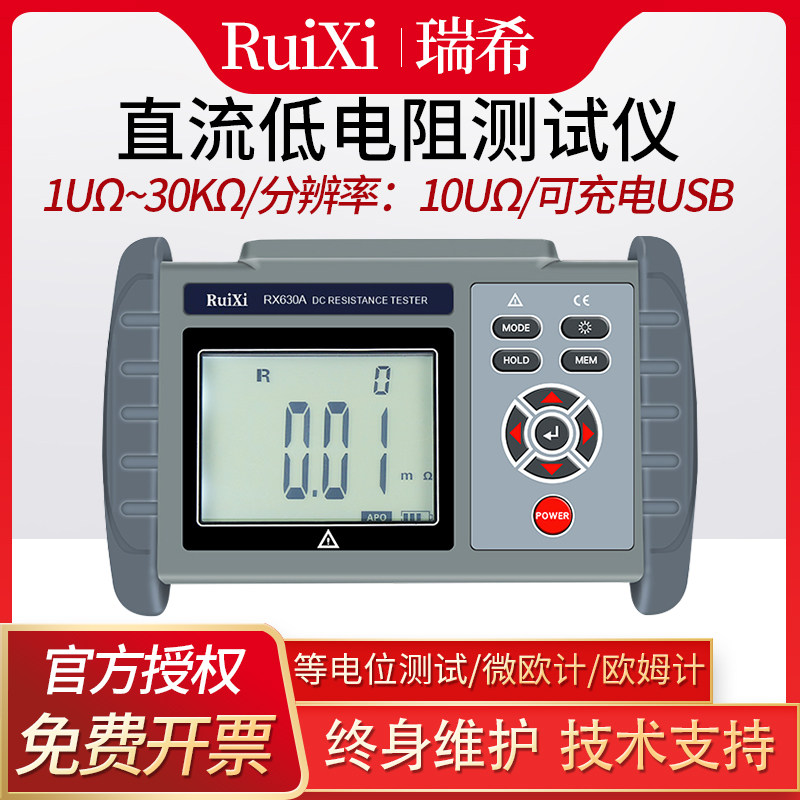 ruixi Rhy TR 630A handheld DC low resistance tester OMU high precision microeurometer