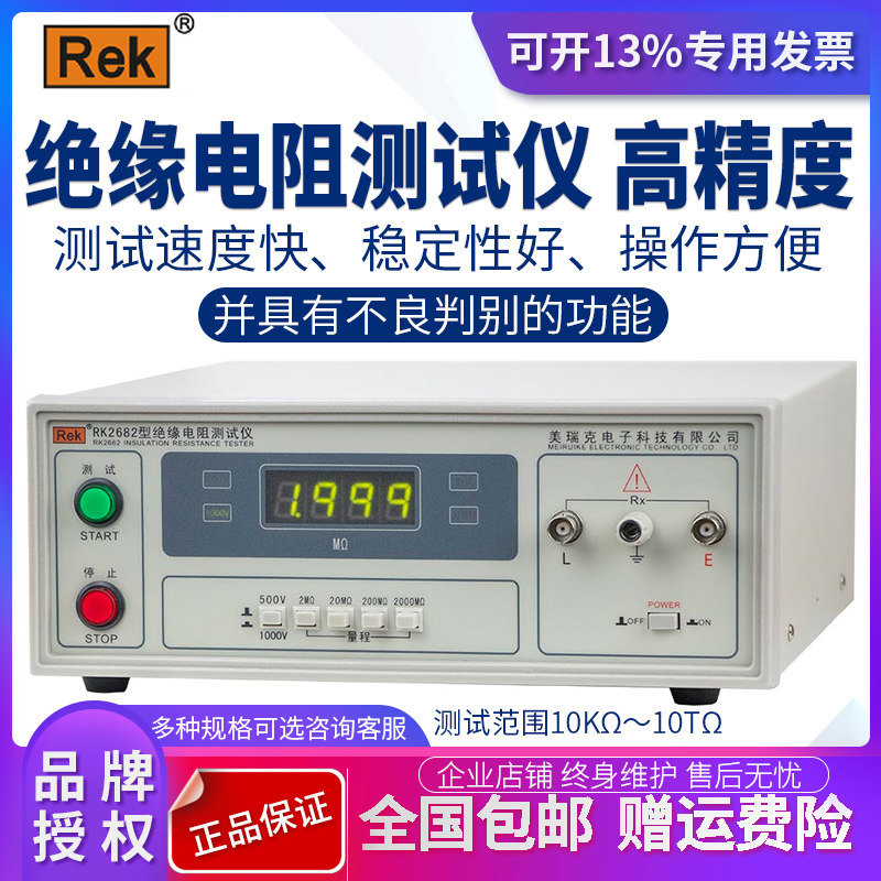 Beauty Rick RK2682 Insulation resistance tester high-precision resistance instrument RK2681A