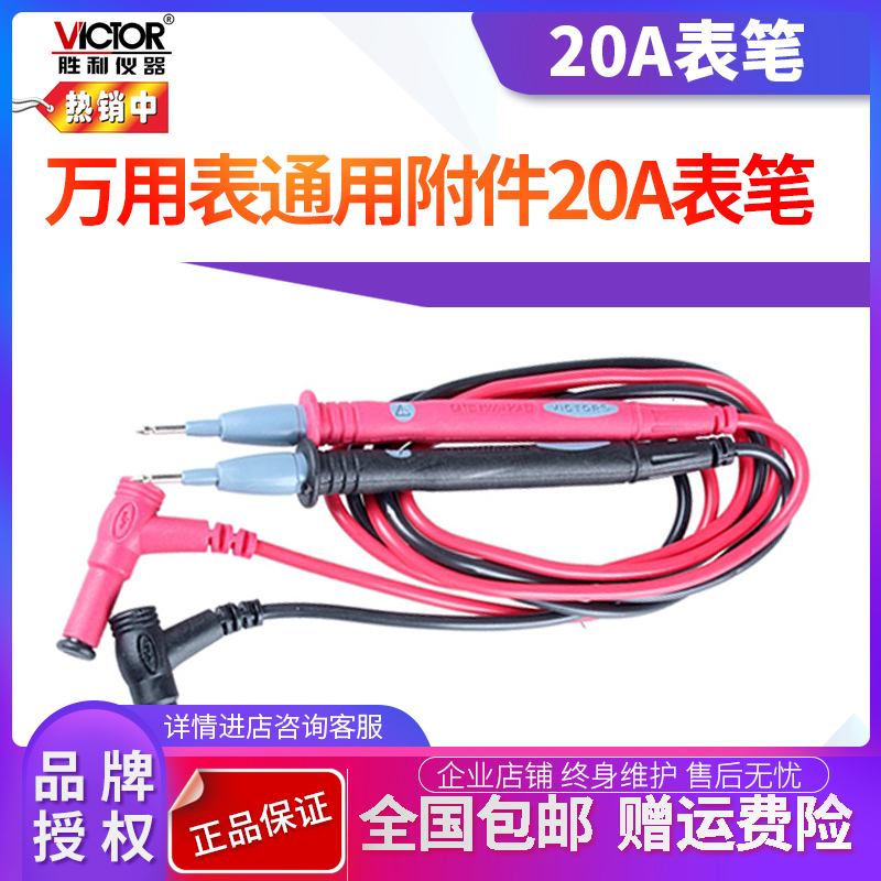 Victory Instruments Multimeter Universal Accessory 20A Table Pen Table Stick 20A Victory 20A Original Table Pen
