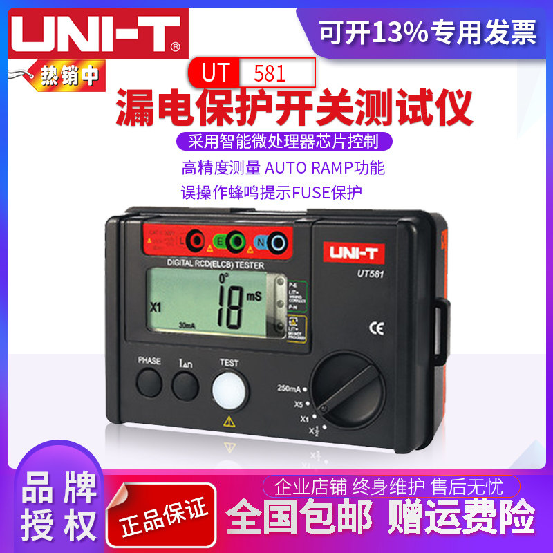 Ulide UT581 earth leakage protection switch tester AUTO RAMP measurement function