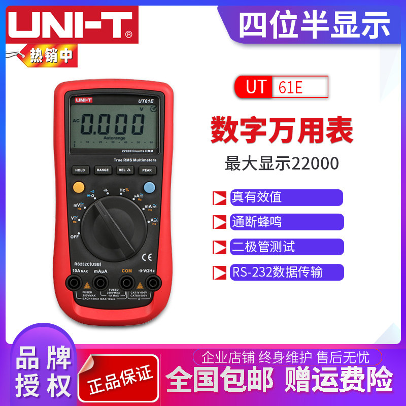 Ulilid digital multimeter UT61E high-precision number of four semi-universal phenometric voltage capacitors UT61A