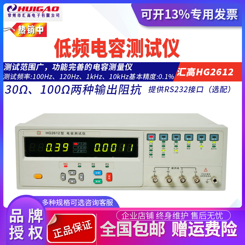 Changzhou Huiku HG 2612 low frequency capacitor digital bridge original installation