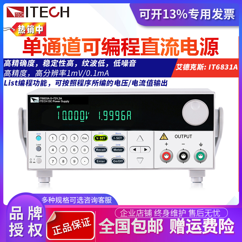 Edex IT6800 series IT683A programmable DC power supply IT6832 linear power supply