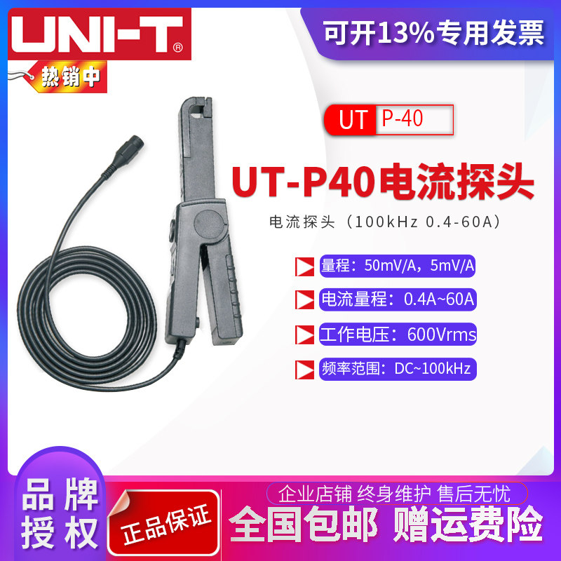 UNI-T UT-P40 current probe 0 4-60A oscilloscope probe UT-P41 0 05-100A
