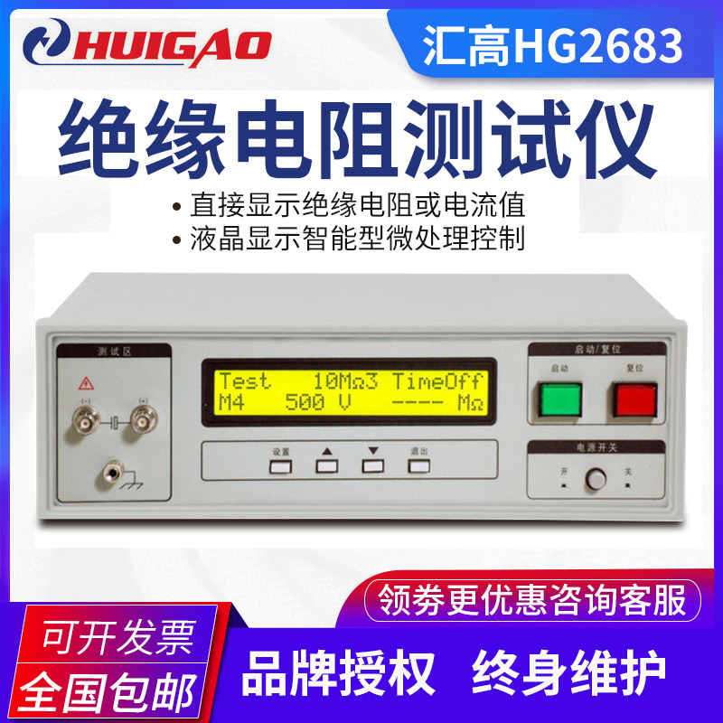 Changzhou HuiGao HG2683 Insulation resistance tester Medium insulation tester High resistance tester-Taobao