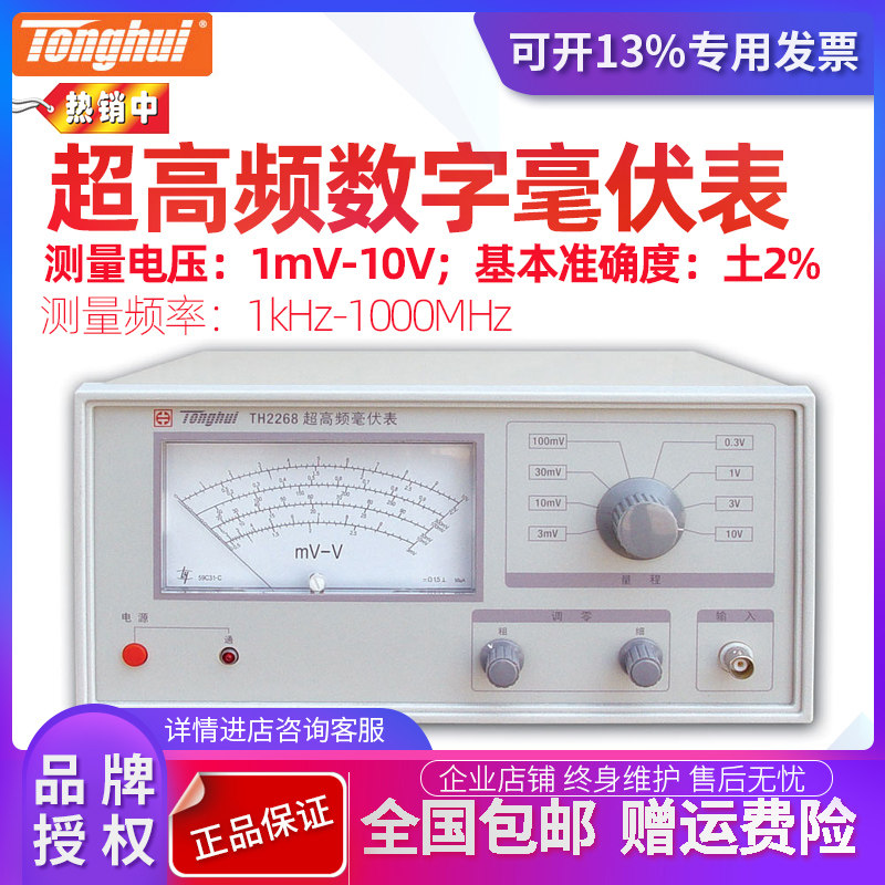 Changzhou Tonghui UHF Digital AC MV Table TH2268 Frequency:1kHz-1000MHz Sine Wave