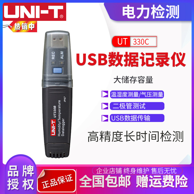 UNI-T Youlid UT330A UT330B UT330C USB data recorder large storage capacity