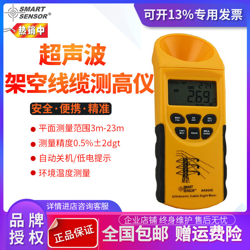 Hima AR 600E overhead cable height measurement of ultrasonic cable height measurement