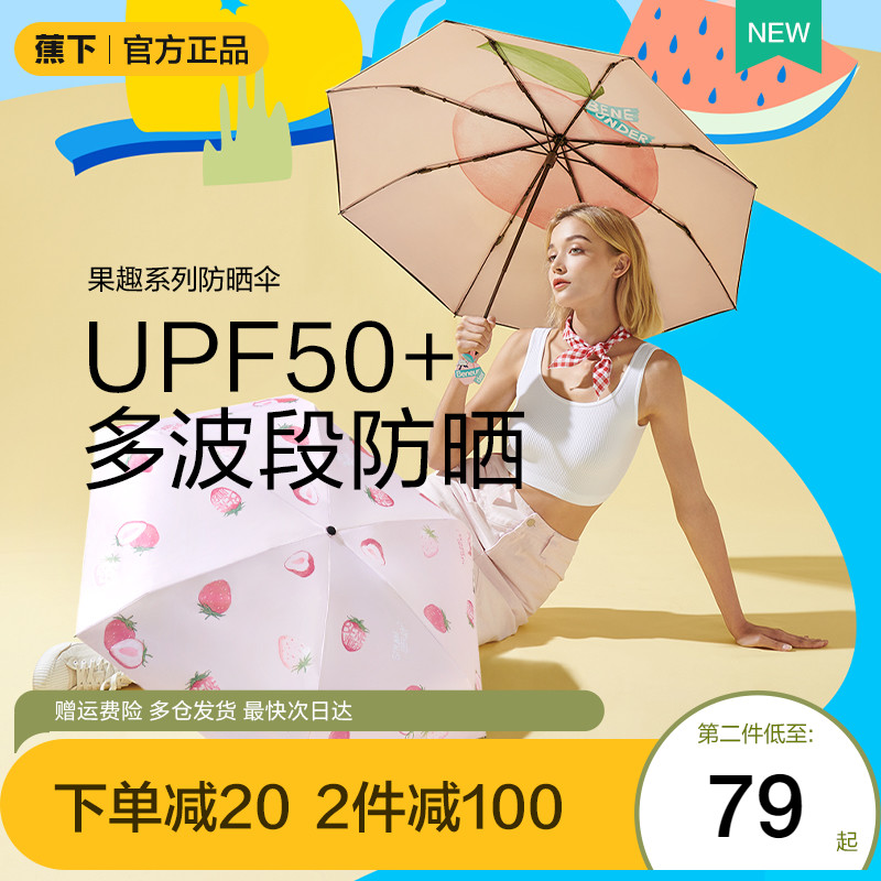 Banana under the fruit fun focus under the small black umbrella sunscreen UV umbrella official website rain and shine dual-purpose vinyl folding double layer
