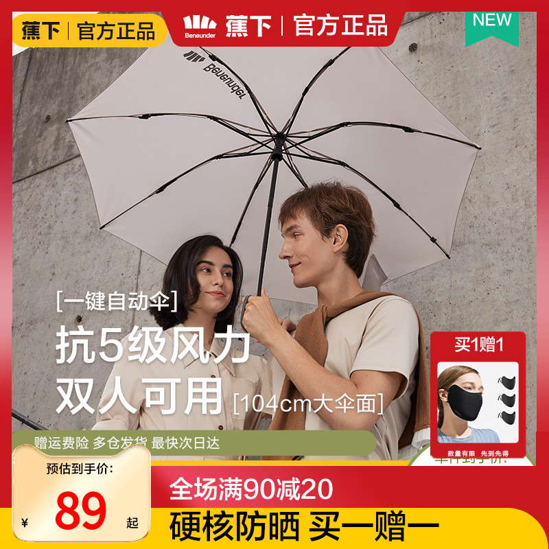 Banana under the starting umbrella folding umbrella female portable rain and shine dual-purpose coke umbrella sunscreen UV protection three-fold automatic umbrella