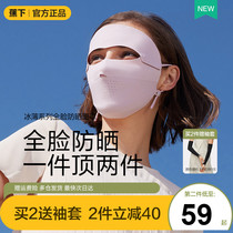 Banana lower sun protection mask full face mask driving sun-shading summer outdoor anti-UV dust resistant female full face covered ice silk