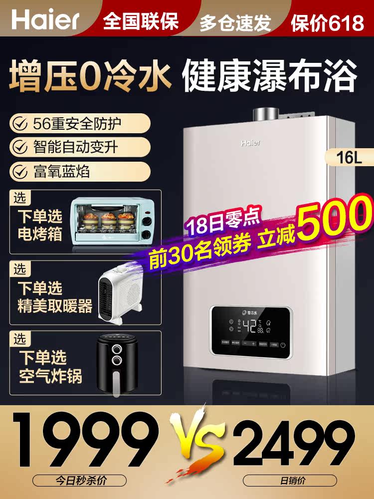 (True zero cold water)Haier gas water heater household gas constant temperature instantaneous heat strong row shower 16L liters