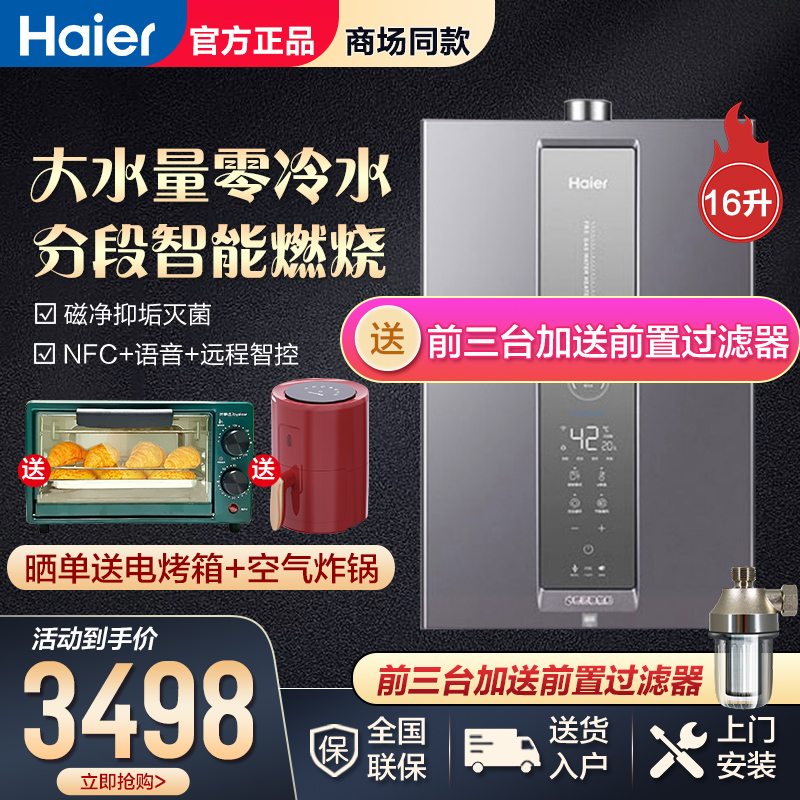 New products Haier Zero cold water three pipe gas water heater Home gas 16 liters thermostatic official flagship store EC5U