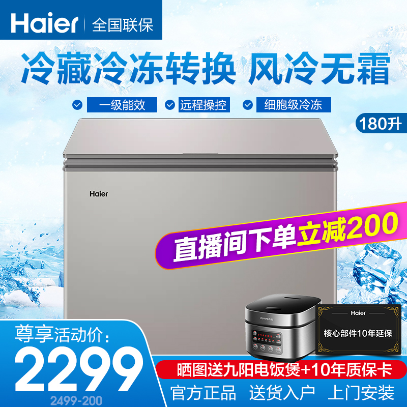 Haier freezer air-cooled frost-free refrigerated full freezer household small freezer energy-saving 180 liters 180WEGU1