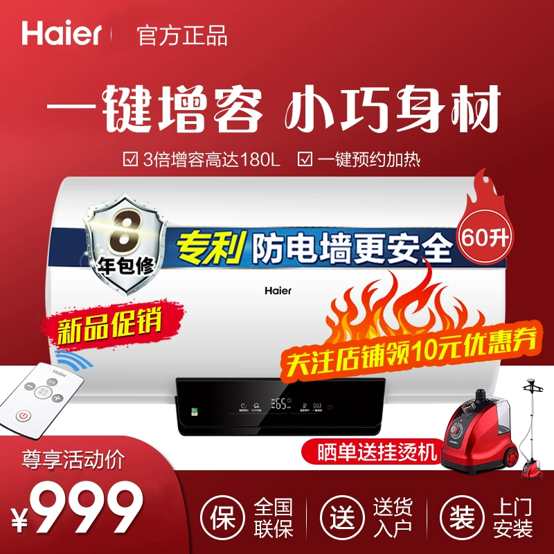 Haier máy nước nóng điện gia dụng làm nóng nhanh 60 lít nóng ngay lập tức loại nhỏ nhiệt độ không đổi tắm với điều khiển từ xa ngắn PA1 - Máy đun nước