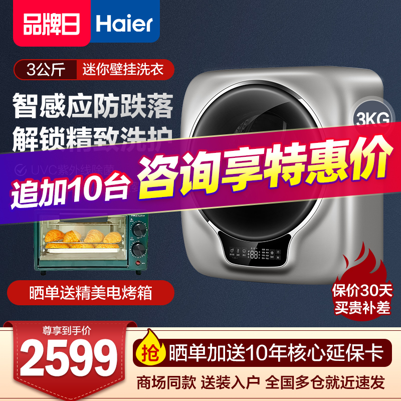 Haier mini wall-mounted washing machine 3kg home roller baby boy baby underwear hanging wall hanging wall EGDZE7F