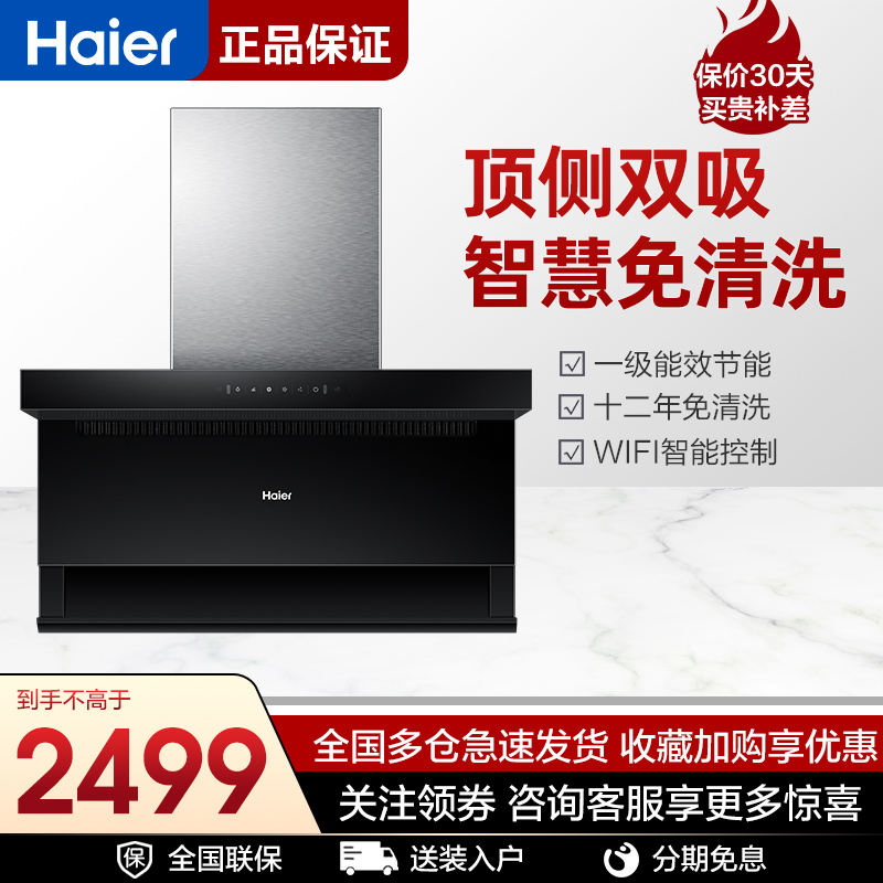 Haier range hood Home 7-shaped kitchen free of washing top side double suction big suction gas stove 1702-707M