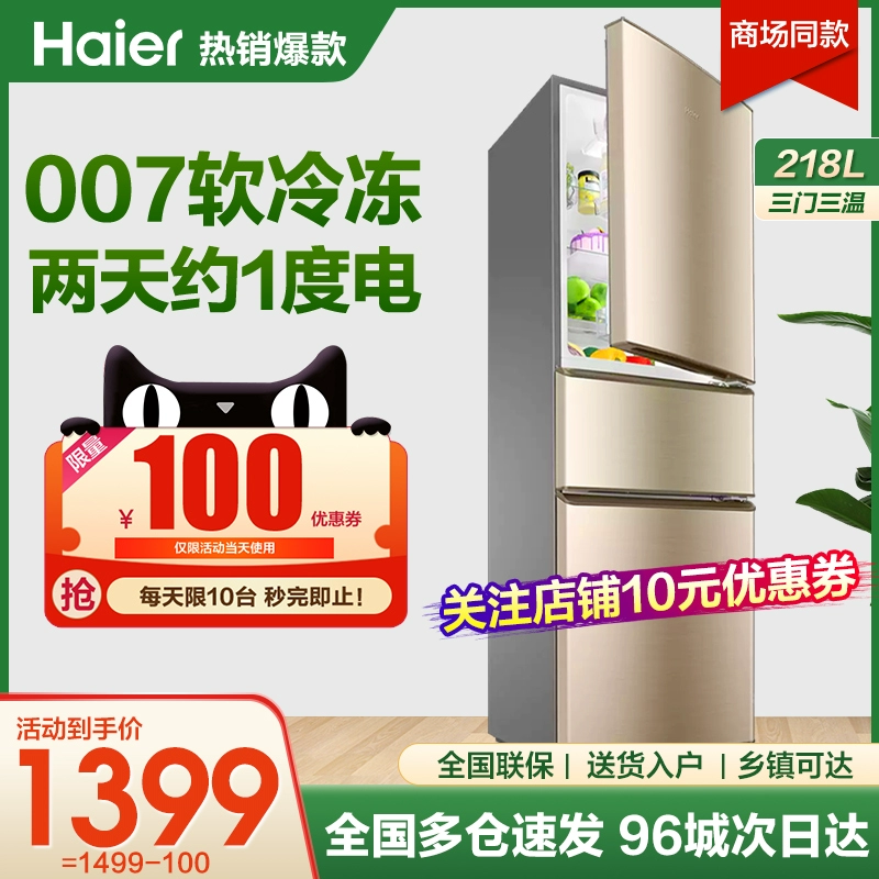 Haier tủ lạnh hai cửa gia đình nhỏ tiết kiệm năng lượng 218L ba cửa tiết kiệm điện cho thuê tủ lạnh ba cửa phòng cấp đông mềm - Tủ lạnh