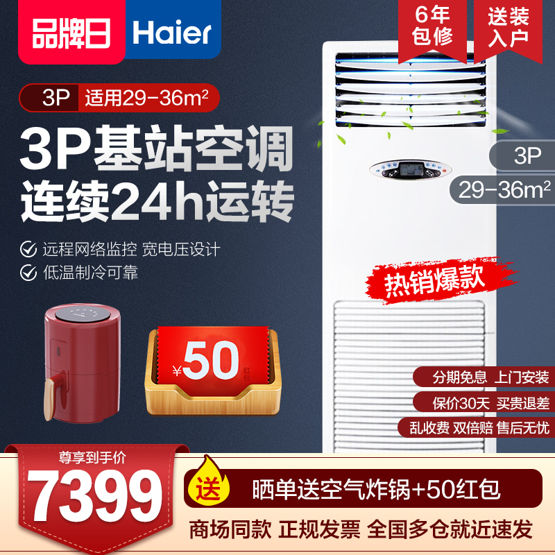Haier base station machine room central air conditioning engineering professional cabinet machine 3 piper 380V vertical 24 hours without downtime EC5U