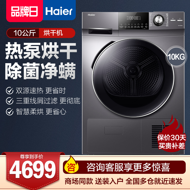Haier heat pump dryer 10 kg HG100F28S large capacity household automatic tumble dryer EC5U