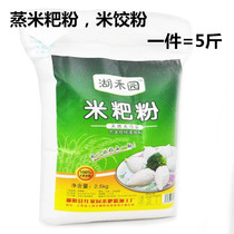Jiangxi specialized Penze steaming rice powder powder rice powder powder powder powder powder 5 kg