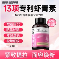 ♥2 бутылки осветляющего напитка♥【Астаксантин 90 капсул *1 бутылка】Подтягивает и освежает лицо