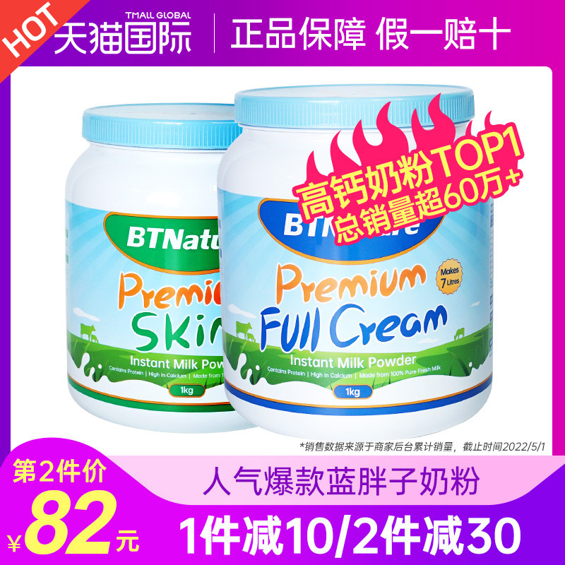Blue fat milk powder skim sugar-free, low-fat and high-calcium pregnant women, ladies, adults, middle-aged and elderly BTN official website flagship store