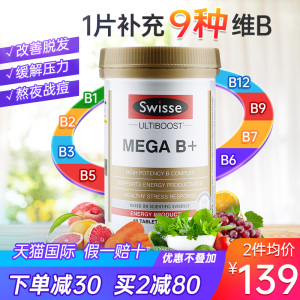 澳洲Swisse维生素b2 b6复合维他命b群vb保健品b7防脱发维b族片b5