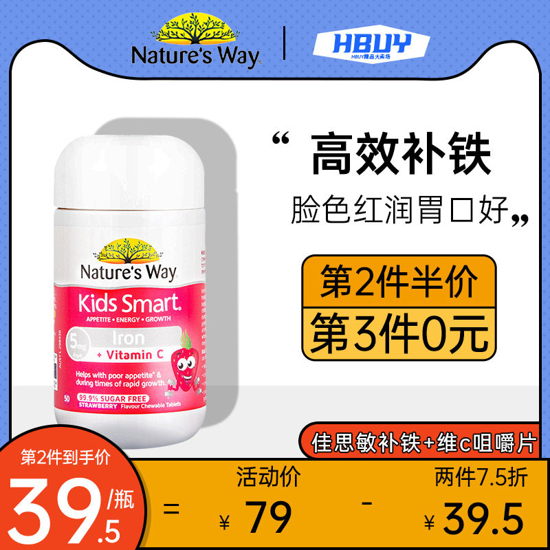 Australia Jiasmin baby iron vc children's small red face iron supplement calcium vitamin C chewable tablets