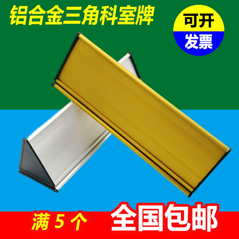 Aluminum Squeeze Type Materials Large Triangle Coroom Cards Table Cards Golden Office Table Cards Customized Bifacial Aluminum Alloy GOLDEN TRIANGLE TRUMP CARD DOOR CARD