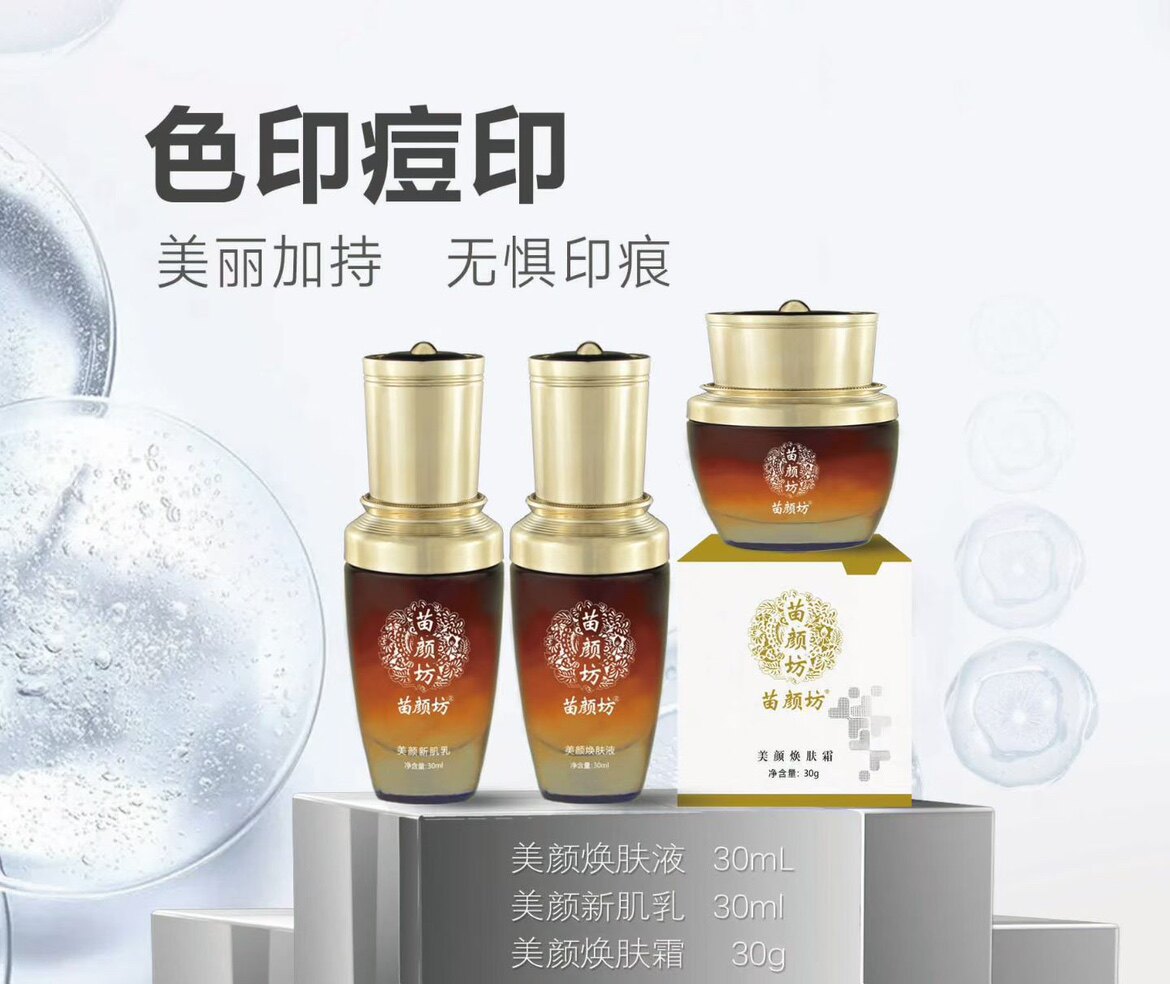 苗颜坊痘肌店