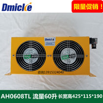 Dmicke Dominica air cooler AH0608TL oil radiator heat exchange hydraulic fan 60 liters dual fan