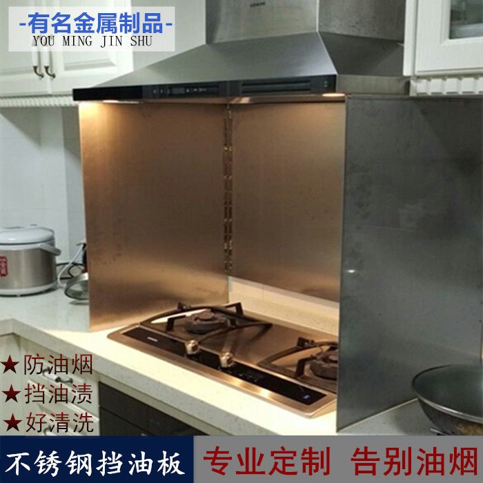 Creative Kitchen Stove Oil Baffle Plate 304 Stainless Steel Oil