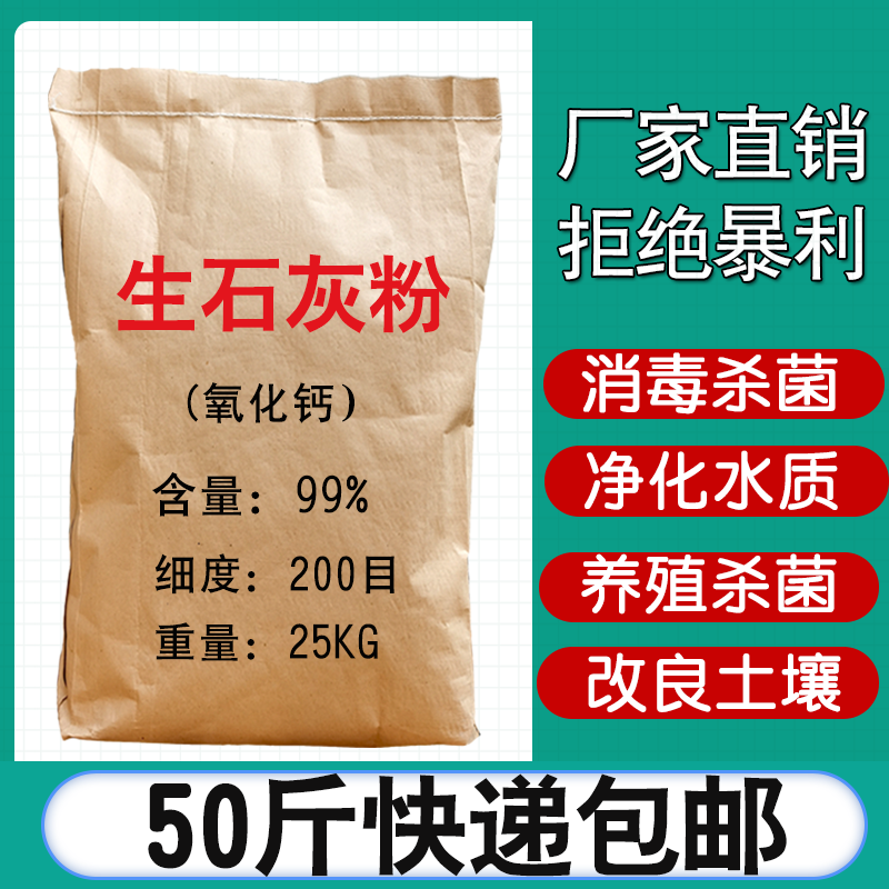 Quicklime powder 50 catfish pond disinfection and germicidal deworming water purifying brush tree breeding suction damp drying agent soil white ash powder