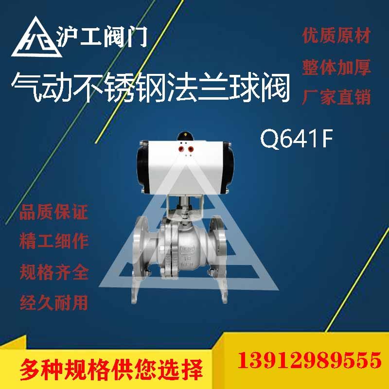 Shanghai Shanghaiwork Pneumatic Ball Valve Q641F stainless steel Teflon PPL High temperature steam DN25 40 50 80100