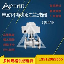 Shanghai Hugong Q941F electric stainless steel flange ball valve