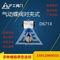 Shanghai Hugong D671X pneumatic wafer butterfly valve Ductile pneumatic butterfly valve 304 stainless steel plate DN50-350