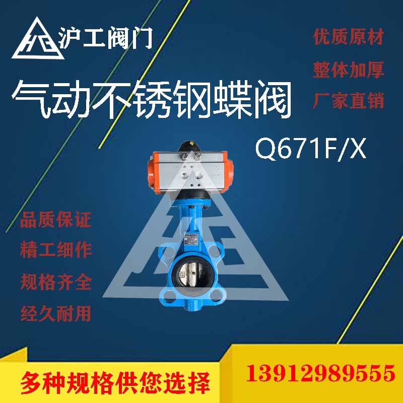 Shanghai Shanghai Industrial Pneumatic Stainless Steel Butterfly Valve D671F X DN50 65 80 100 125