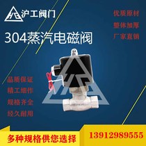 Shanghai Hugong stainless steel 304 piston normally closed steam engine solenoid valve 220V