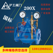 Shanghai Hugong 200X pilot pressure reducing valve DN40 50 65 80 100 150 300